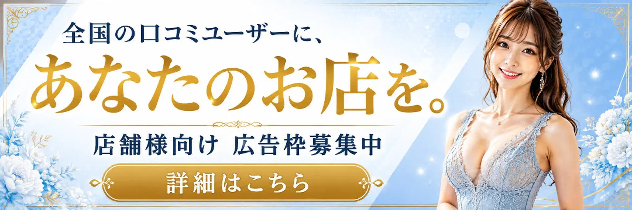 掲載店舗募集中